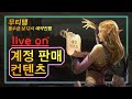 리니지M 11월 19일 실시간 방송 다시보기 풀영상입니다. 계정 판매&경매 진행합니다. 사이트보다 싸게 파실분만! 天堂M LineageM