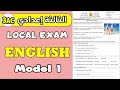 Examen Local 3AC Local Exam Englishالامتحان الموحد المحلي الثالثة إعدادي الدورة الأولى الإنجليزية 