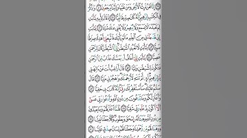 #سورة_مريم #مريم #واذكر في الكتاب إبراهيم إنه كان صديقا نبيا