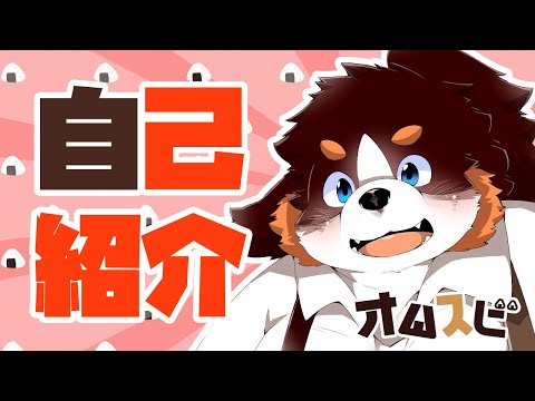 [Self-Introduction] Nice to meet you! I'm Omusubi! [#NewVtuber]