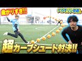 【サッカー】誰でも「魔球」が蹴れるボールがエグすぎて止めようがない!?