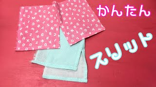【部分縫い】スリット（ブラウスの裾/How to sew the slit at the hem of the blouse