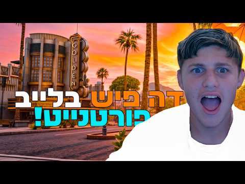 לייב פורטנייט משחקי צופים בדרך ל15K סאבים מחלק בטאל פאס בסוף הלייב