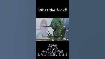 【ApexLegendsショート】What the f○○k！！　#Shorts #Short #apex
