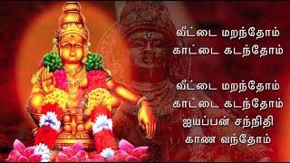 வீட்டை மறந்தோம்  | Veettai Marandhom | Innisai Maalai Devotional | இன்னிசை மாலை|Varshan|Tesla Ganesh
