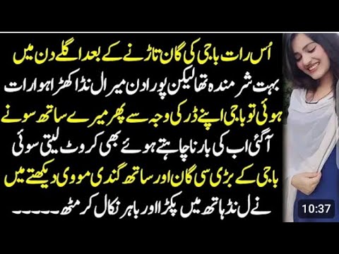 Amazing Story of Brother and Sister in Urdu || emotional heart touching story