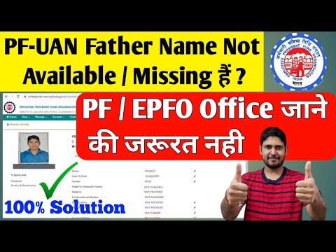 PF father Name not available बिना फॉर्म भरे और EPFO ऑफिस जाये Father Name जोड़े PF UAN Account में