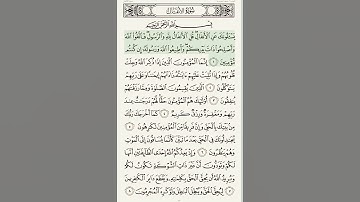 سورة الانفال بصوت الشيخ عبد الرحمن السديس