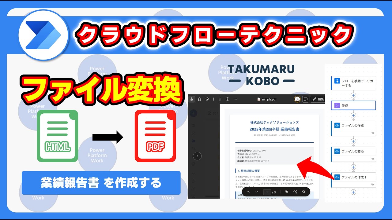 Power AutomateでHTMLをPDFに変換する方法【OneDriveコネクタ活用】