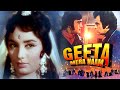Geeta Mera Naam Full Movie | Sunil Dutt, Feroz Khan, Sadhana, Helen