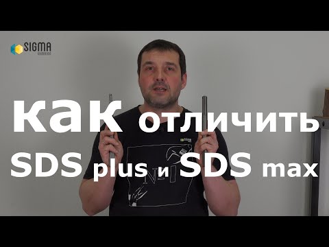 فيديو: مثاقب SDS: مجموعات حفر للخرسانة والمعادن والخشب و SDS-quick و SDS-max وأنواع وتطبيقات أخرى