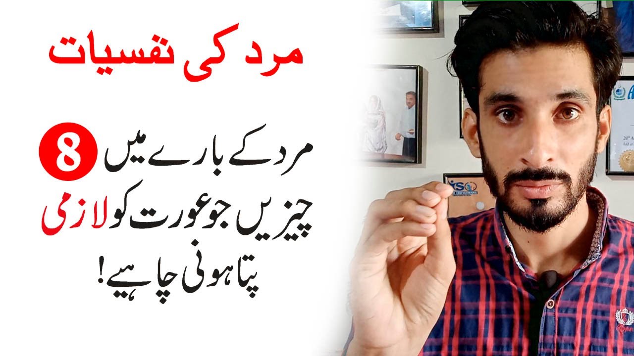 8 Things Every Woman Must Know about Male |Men Psychology |Ak Arain