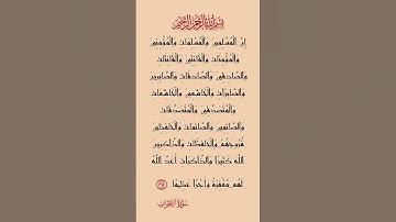 القرآن الكريم سورة الأحزاب صلاح بوخاطر #القرآن_الكريم #راحة_نفسية #إطمن