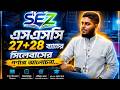 এসএসসি ২০২৭ ব্যাচের সিলেবাসের পূর্ণাঙ্গ আলোচনা