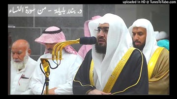 د. بندر بليلة - صلاة عشاء من سورة النحل