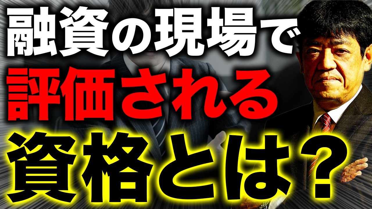 銀行員はどんな資格を勉強しているのか？金融機関の評価基準を公開します