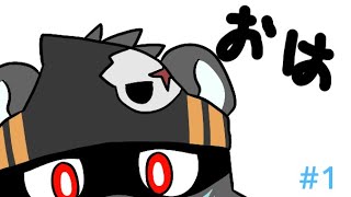 「おはよ」　短い配信