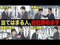 【漫画】密かに退職を企んでいる人のヤバいサイン。退職する人の特徴TOP7