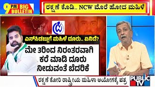 Big Bulletin With HR Ranganath | ಪ್ರಜ್ವಲ್ ವಿರುದ್ಧ FIR ದಾಖಲಿಸುವಂತೆ ಬೆದರಿಕೆ ಆರೋಪ...! | May 10, 2024