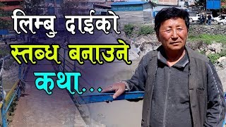 जसले शिवचोक बनाए, पाथिभारा माता काठमाण्डौंमै भित्र्याए अनि झुपडीमा बसेर महलमा बस्नेलाई पाठ सिकाए