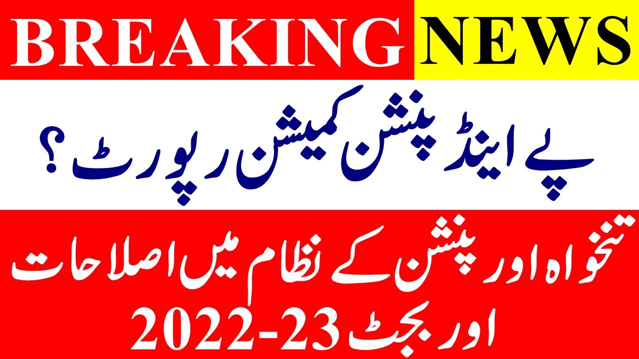 Pay and Pension Committee Latest News || Pay and Pension Commission Report || Govt Employees News