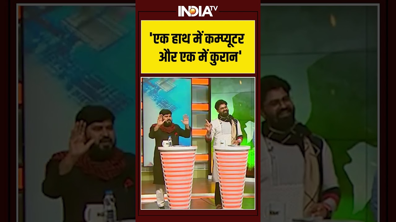 ''एक हाथ में कम्प्यूटर और एक में कुरान'' #ytshorts #himantabiswasarma  #hindu #muslim #shorts #bjp