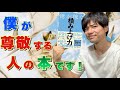 【１８分でわかる！】『億を稼ぐ積み上げ力』マナブ 著　普通の人が成功するには？