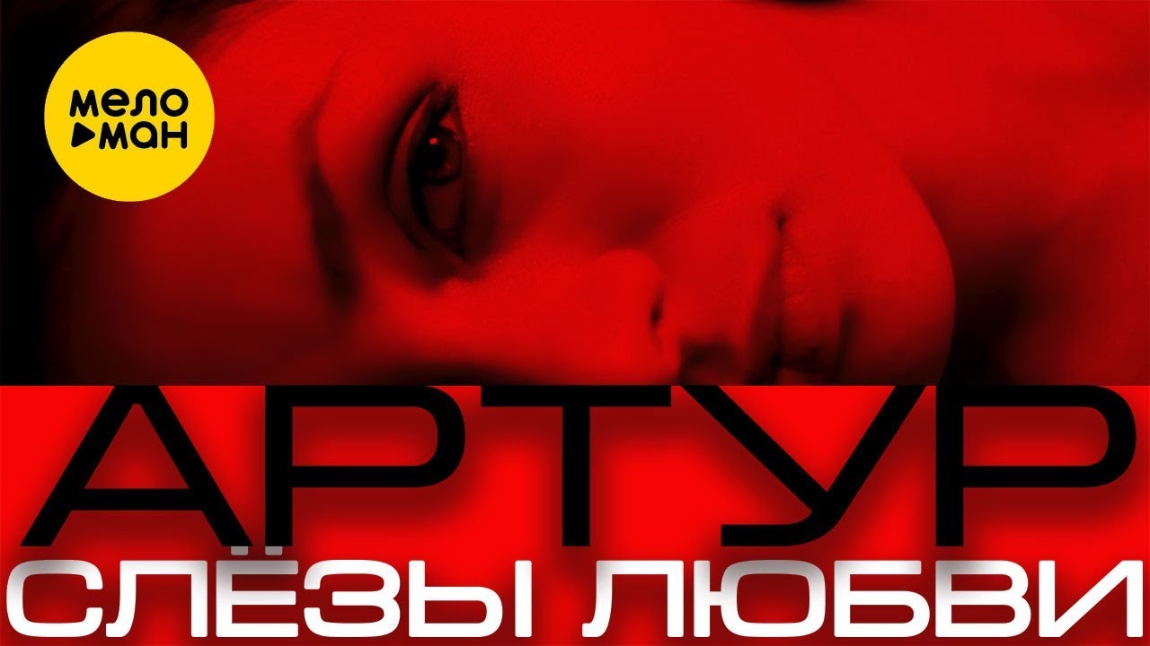 Смотреть видео на песню «{artistName} — {trackName}»