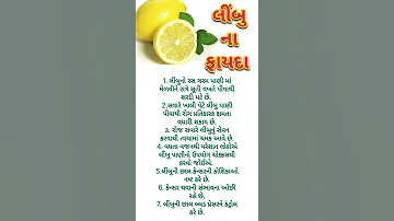 લ બ ન ફ યદ Limbu Na Fayda Lemmon Benifits Gujrati Short Video Shorts Short 