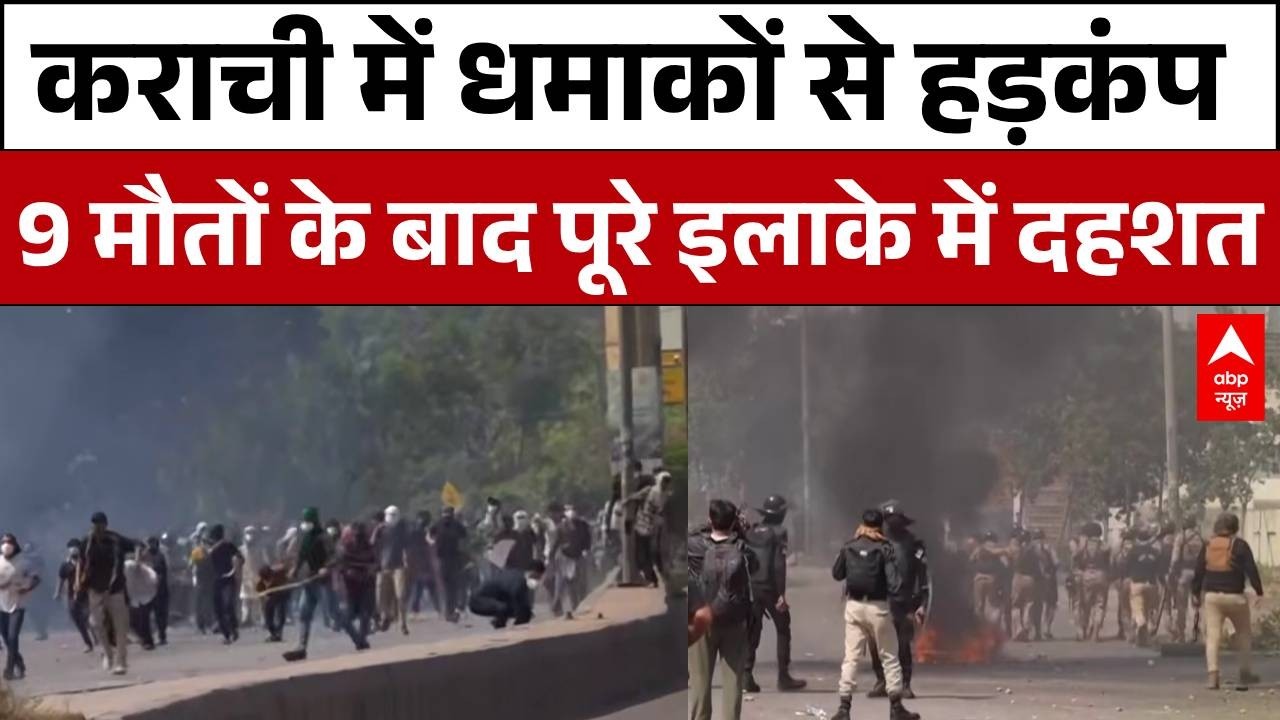 Israel Iran War: कराची में धमाकों से हड़कंप, 9 मौतों के बाद पूरे इलाके में दहशत  | Khamenei | Trump