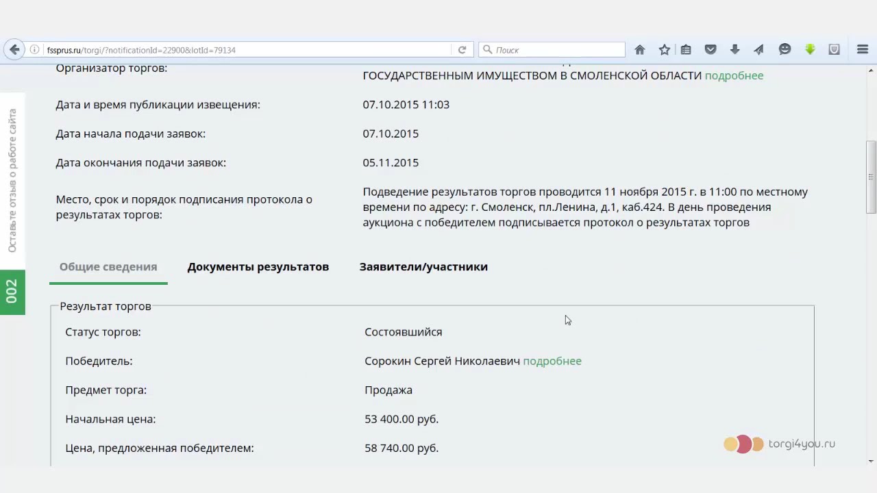 Сайт Приставов Купить Машину