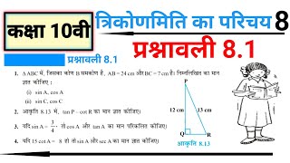 Prashnawali 8.1 Maths class 10 || Maths class 10 ex 8.1 in hindi medium || Trigonometry || kaksha 10