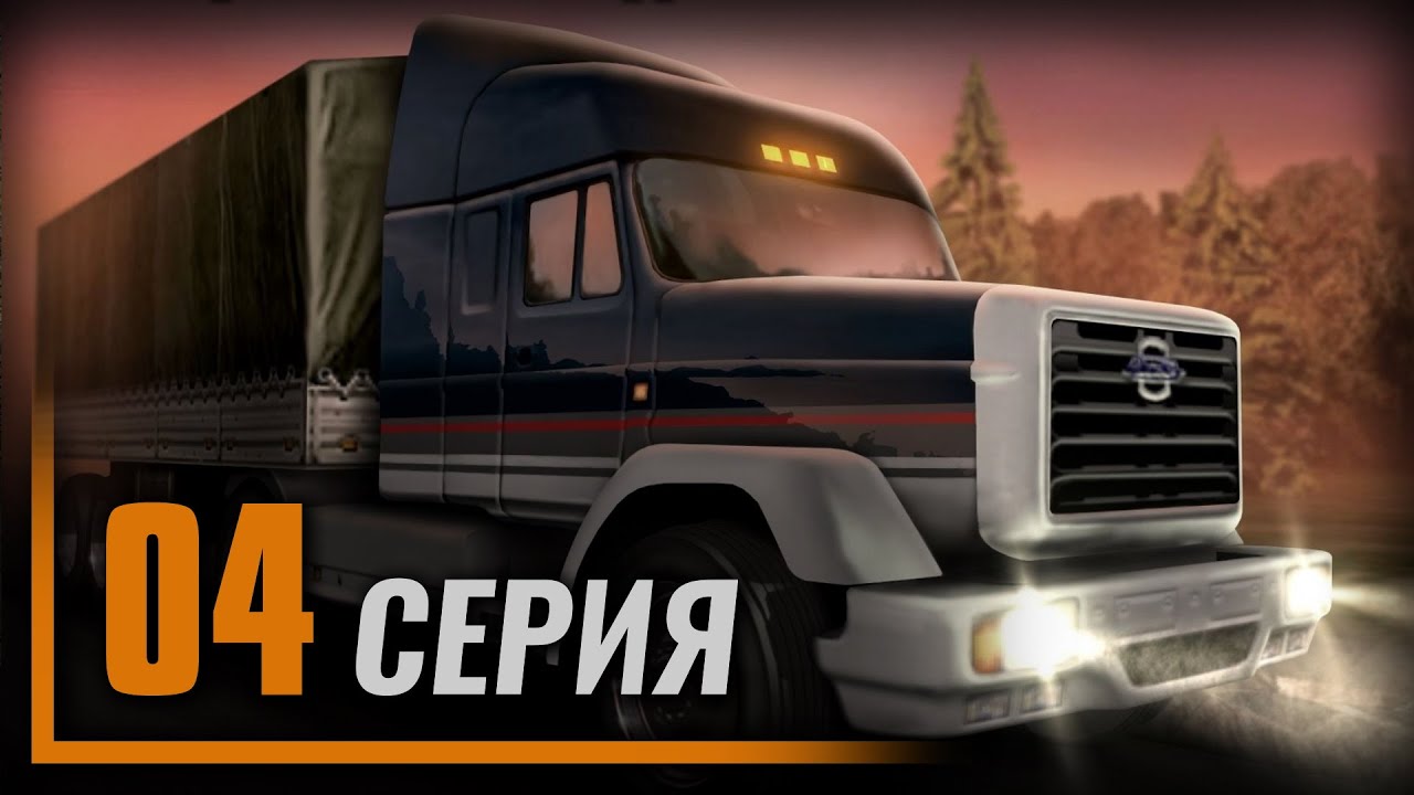 ТАЙНАЯ ДОРОГА ПО БОЛОТАМ — ДАЛЬНОБОЙЩИКИ 2 (Издание Дополненное ...