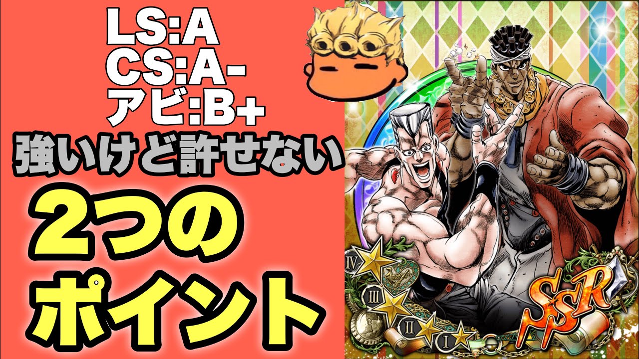 ジョジョss 降臨ユニット Ssrポルナレフ アヴドゥルをレビュー失礼 Jojoss Jojo S Bizarre Adventure Youtube