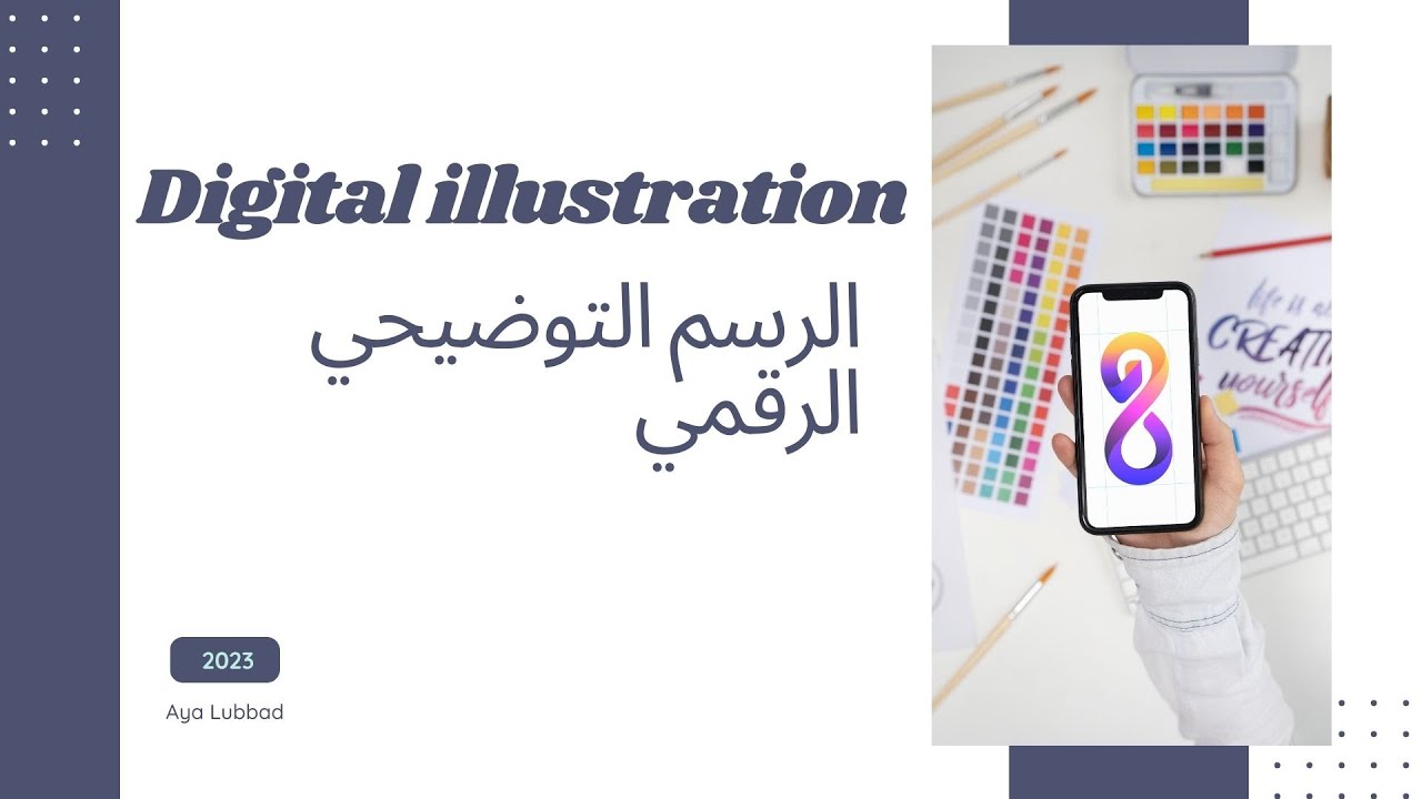 Introduction to digital illustration - YouTube