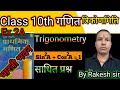 Class 10th त्रिकोणमिति गणित अध्याय 2A प्रश्नावली का साधित प्रश्नों का प्रश्न 14 से 18 तक का हल