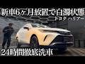 【洗車】6ヶ月放置でくすみがヤバい「80系ハリアー」24時間徹底洗車で甦らせるcar detailing toyota harrier