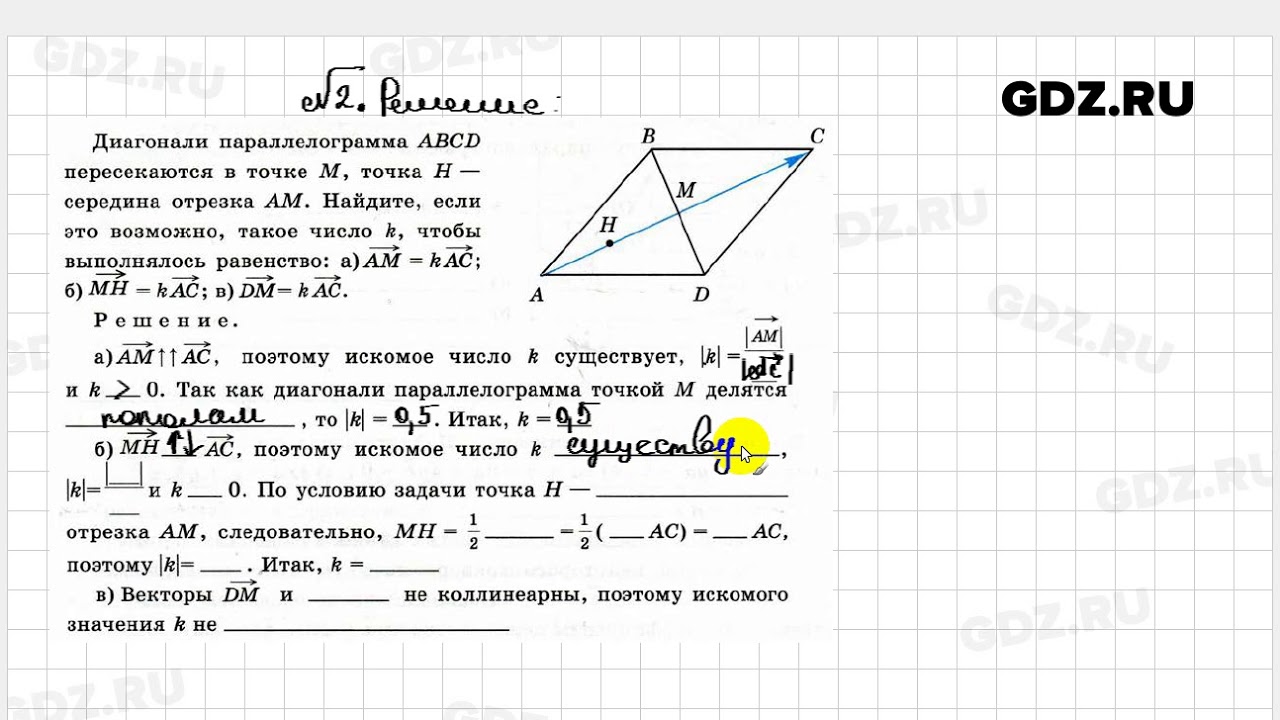 2 - Геометрия 9 класс Атанасян Рабочая тетрадь - YouTube