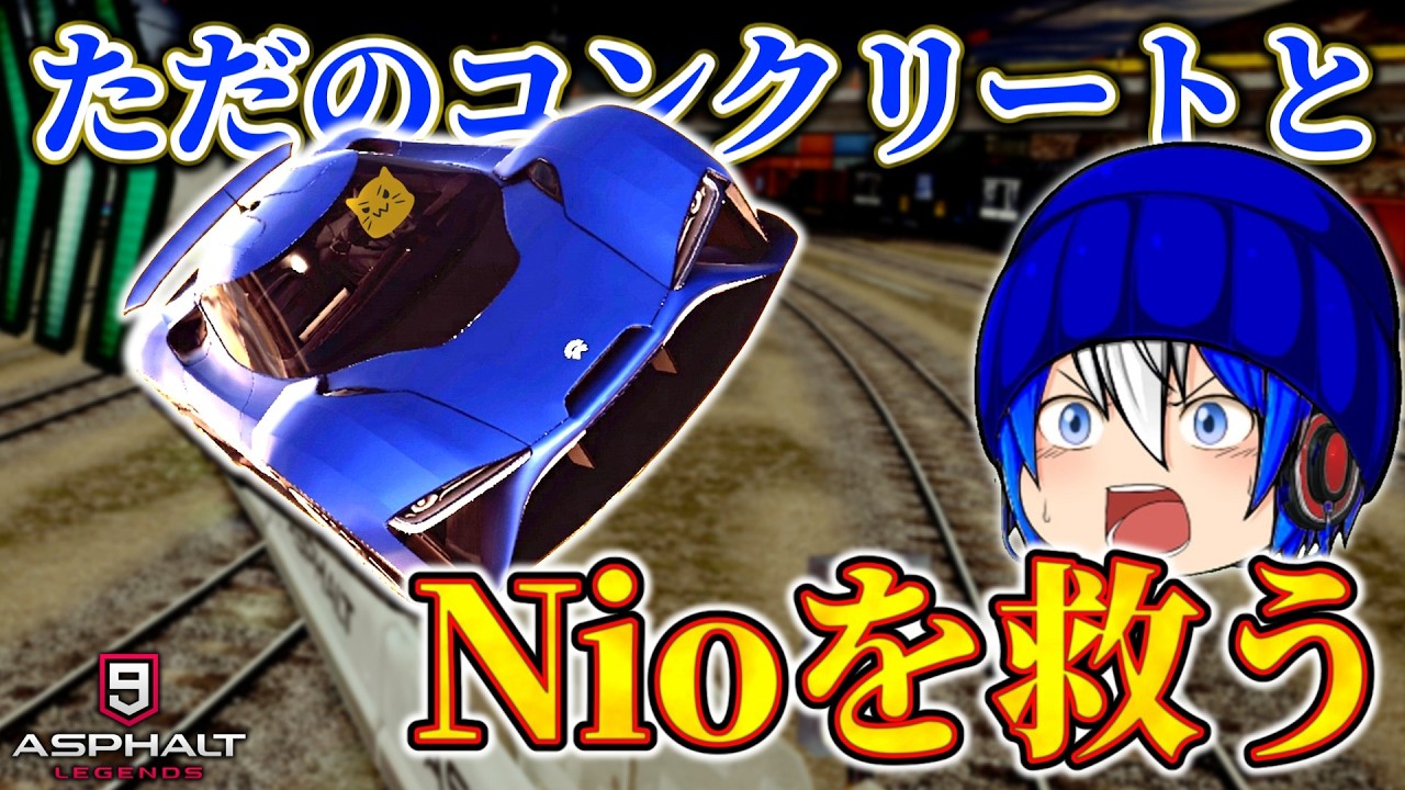 Collaboration Commentary] I want to save Nio EP9 with Tadashi