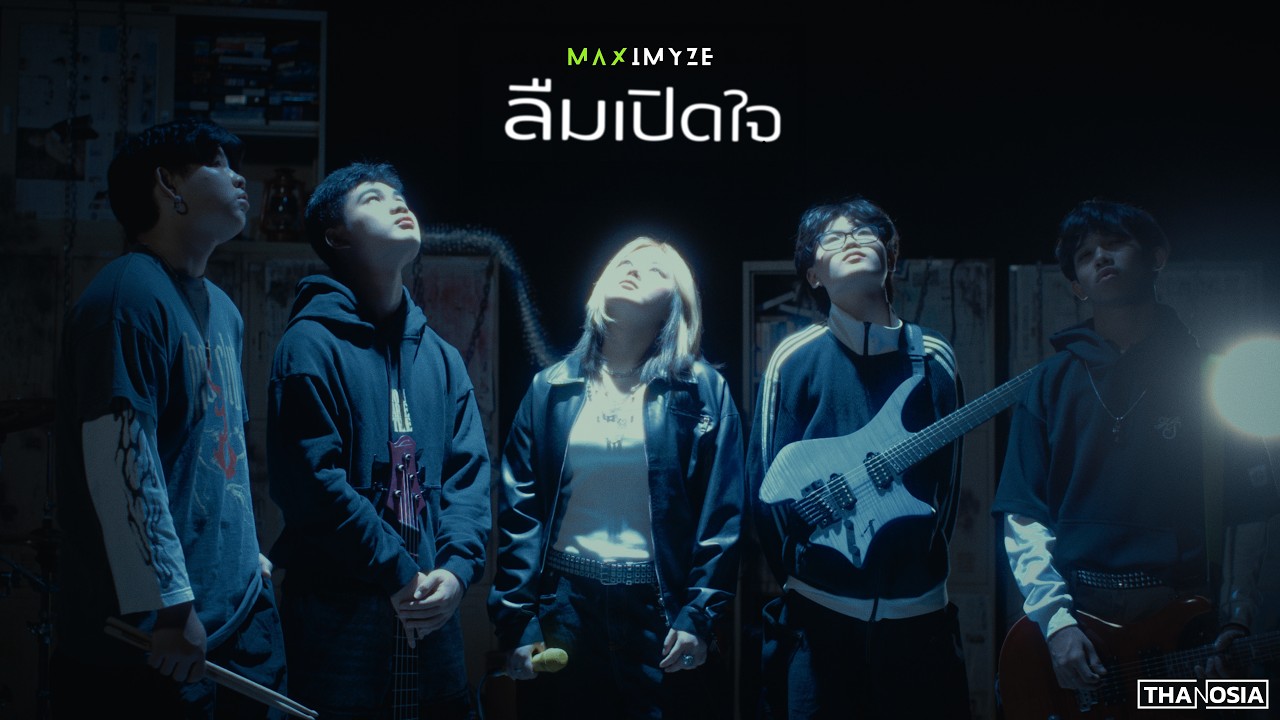 ปกเพลง ลืมเปิดใจ — MAXIMYZE