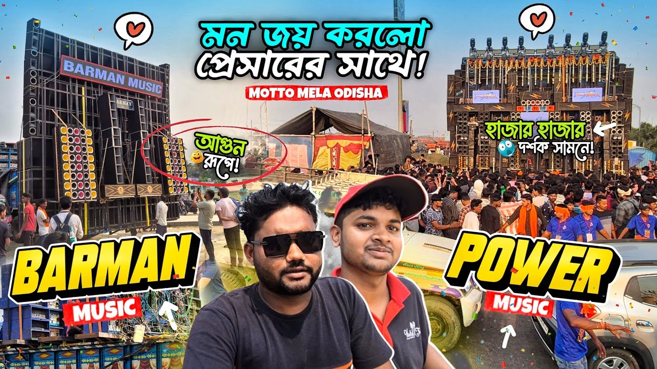 মন জয় করলো প্রেসারের সাথে 🤯 Power Music & Barman Music 🔥 | হাজারও দর্শক কে কন্ট্রোল করছে! Motto ✅