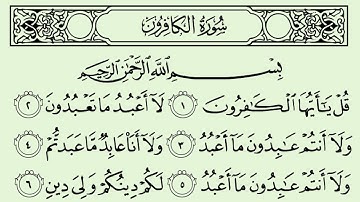 سورة الكافرون الشيخ عمر القزابري برواية ورش عن نافع - مصحف مرتل