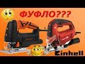 ✅ ФУФЛО?! Электролобзик Дніпро-М JS 75S / Лобзик Einhell TC-JS 85/ какой лобзик выбрать?