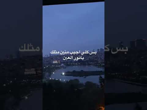 بس كلي اجيب منين مثلك 