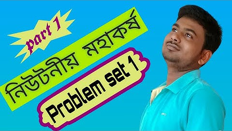Gravitation (মহাকর্ষ) numerical solutions part 1,chhaya publication book, wbchse