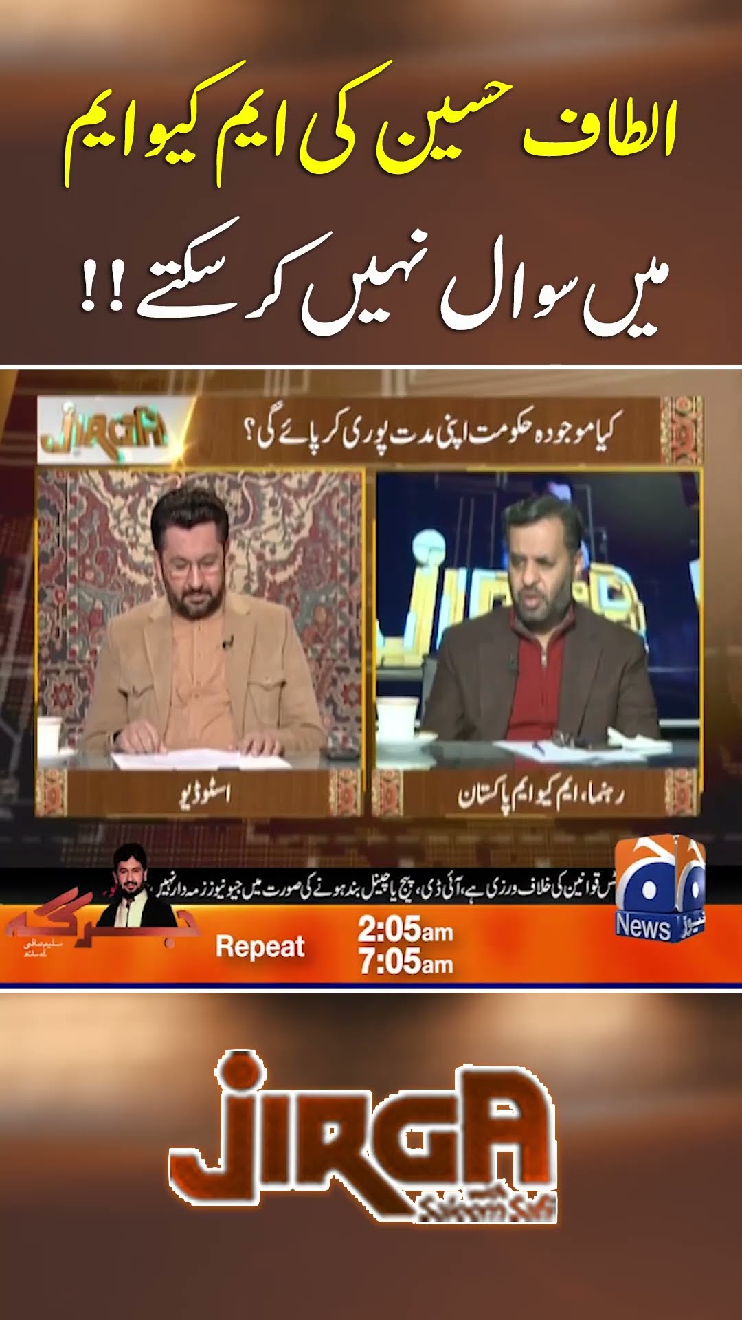 Altaf Hussain Ki MQM Main Sawal Nahi Kar Saktay... !- #jirga #saleemsafi #geonews #shorts