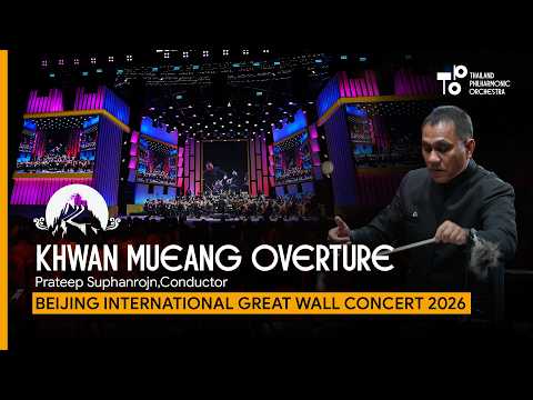 Khwan Mueang Overture l Beijing Great Wall Concert 2026