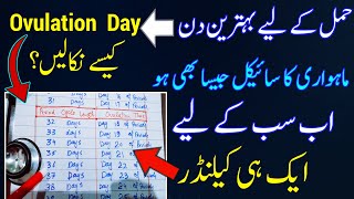 Irregular Period and Pregnant |Best Days To Get Pregnant |How to Get Pregnant |Ovulation Calculator screenshot 5