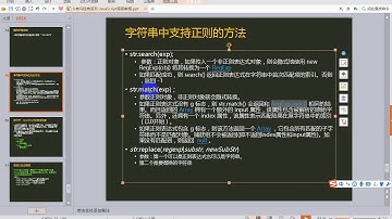 61 老马JavaScript高级 字符串方法中的正则应用