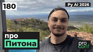#180 PyAI Summit - Python проиграл TypeScript | 550мс хватит всем Voice AI | RAG никто не понимает